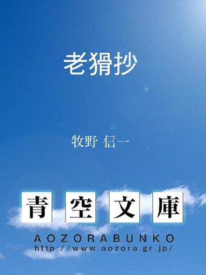 cover image of 老猾抄